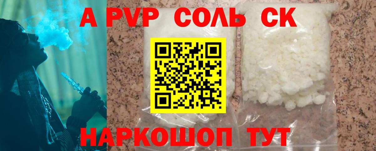 Alfa_PVP Соль  Alfa_PVP СК  Альфа ПВП  Алапаевск  что такое   Вход с VPN 