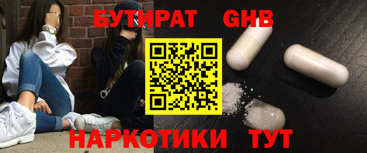 Алапаевск  Бутират бутик  Вход с VPN 