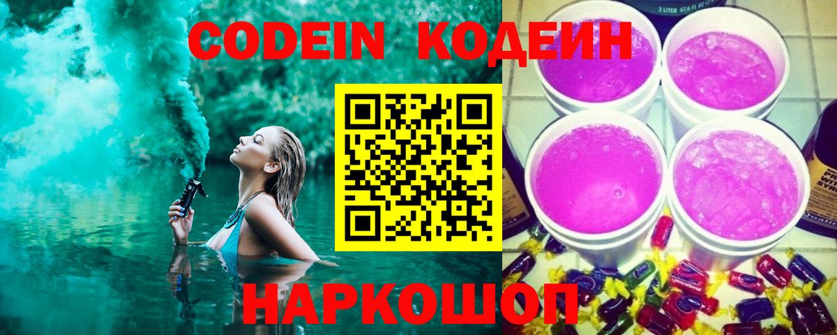 Кодеиновый сироп Lean напиток Lean (лин) Алапаевск