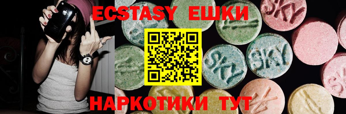 Экстази 280мг Алапаевск
