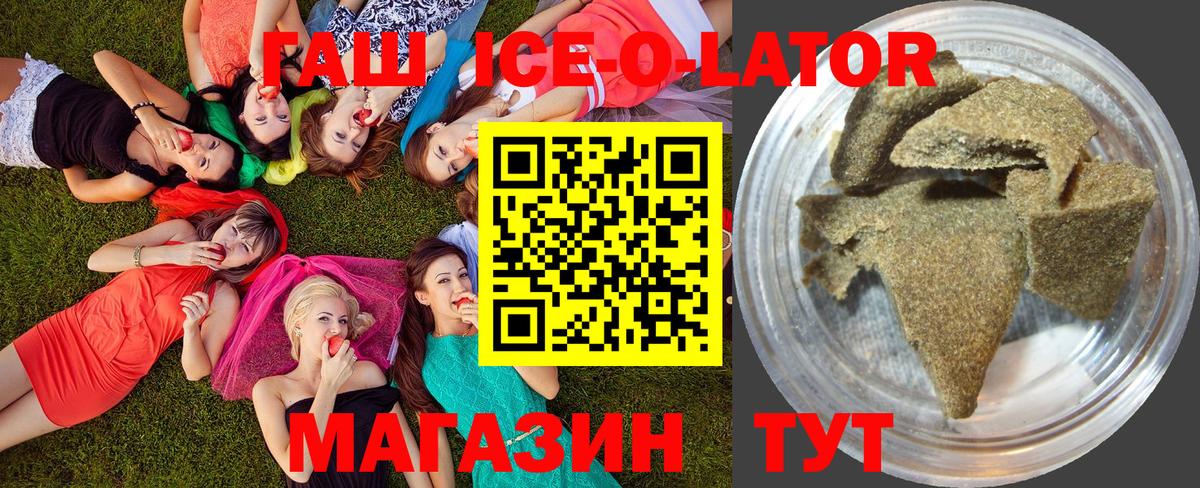 ГАШИШ Изолятор  Гашиш ice o lator  Гашиш  Вход с VPN  Алапаевск 