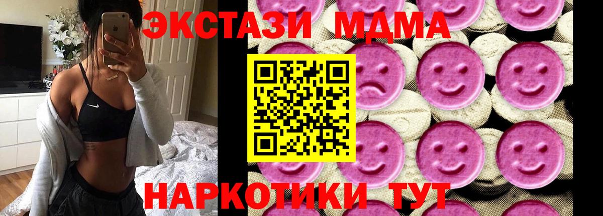 Алапаевск  МДМА кристаллы  Вход с VPN  MDMA кристаллы 